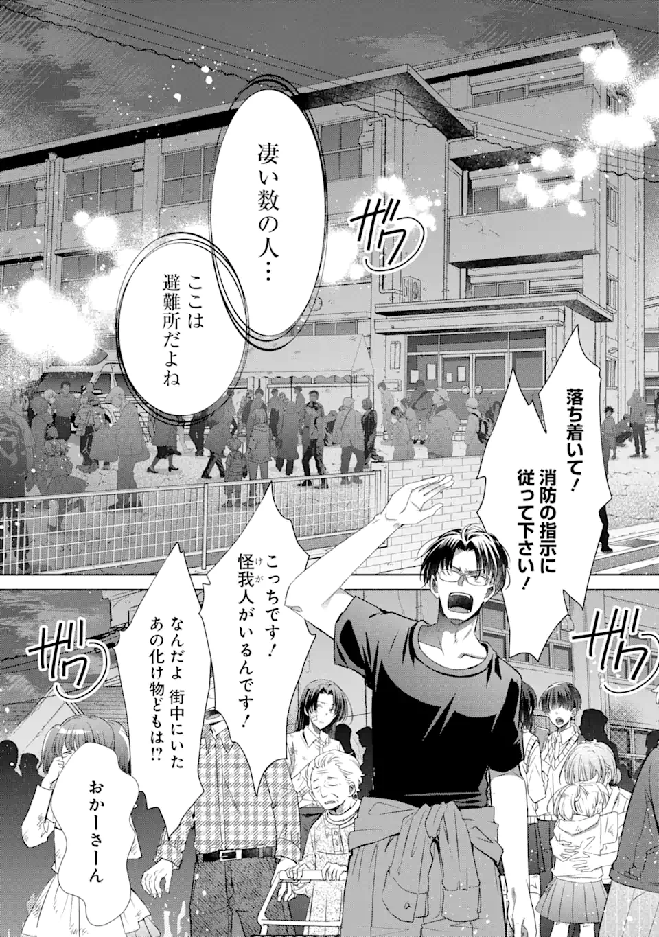 Monster ga Afureru Sekai ni Natta kedo, Tayoreru Neko ga Iru kara Daijoubu desu - Chapter 2.1 - Page 9